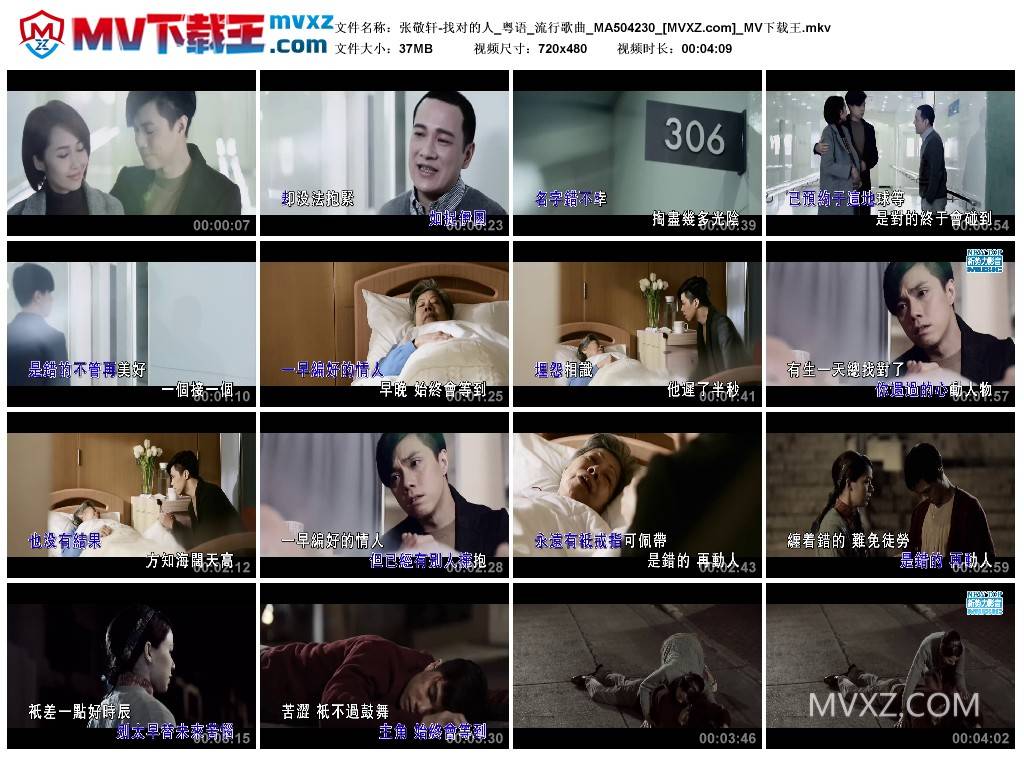 张敬轩-找对的人_粤语_流行歌曲_MA504230